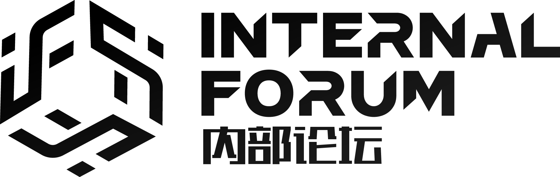 内部论坛 Internal Forum